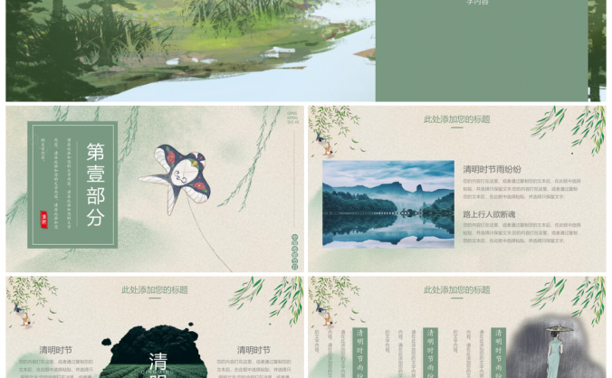 绿色清明节二十四节气PPT模板