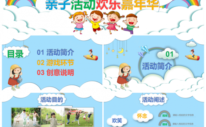 蓝色六一儿童节亲子活动欢乐嘉年华PPT模板