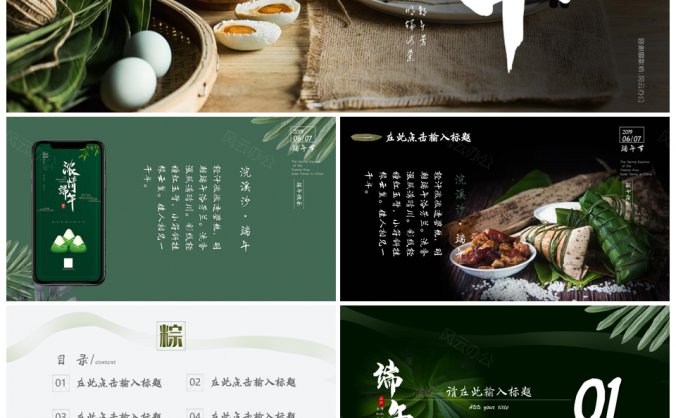 白色端午节商务风通用PPT模板