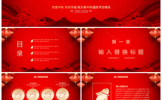 情满中秋欢度国庆双节同庆PPT模板