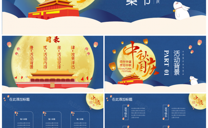 国庆中秋双节活动策划方案PPT模板