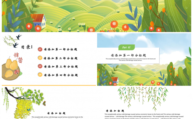白色惊蛰节气小清新PPT模板