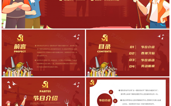 红色五一劳动节节日介绍活动策划动态PPT模板