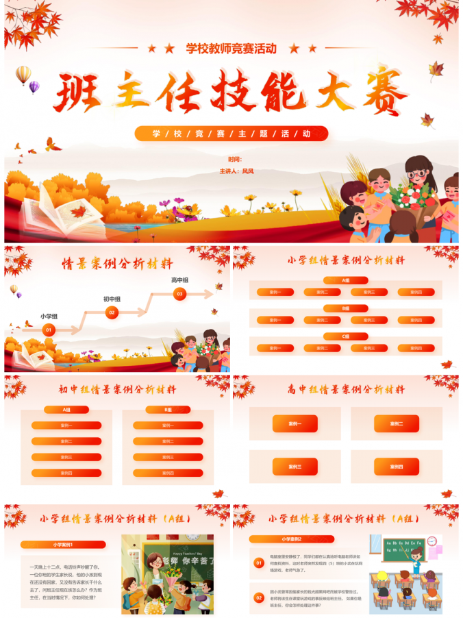 2025红色喜庆班主任技能大赛校赛颁奖典礼教师培训表彰PPT模板