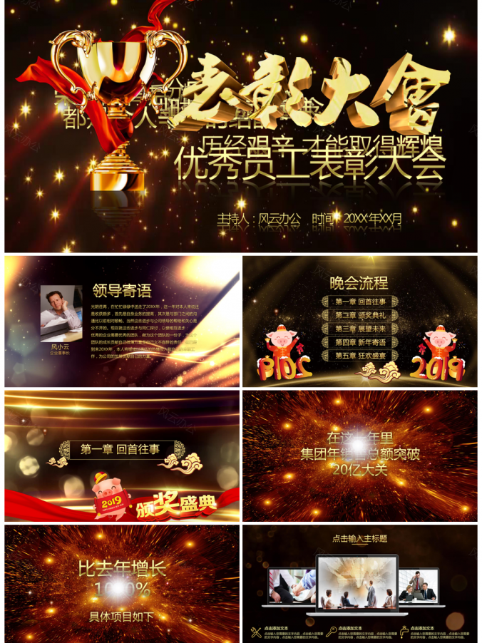 企业优秀员工表彰大会PPT模板