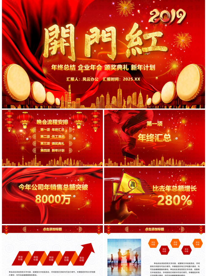 2025喜庆开门红年终总结企业年会通用PPT模板