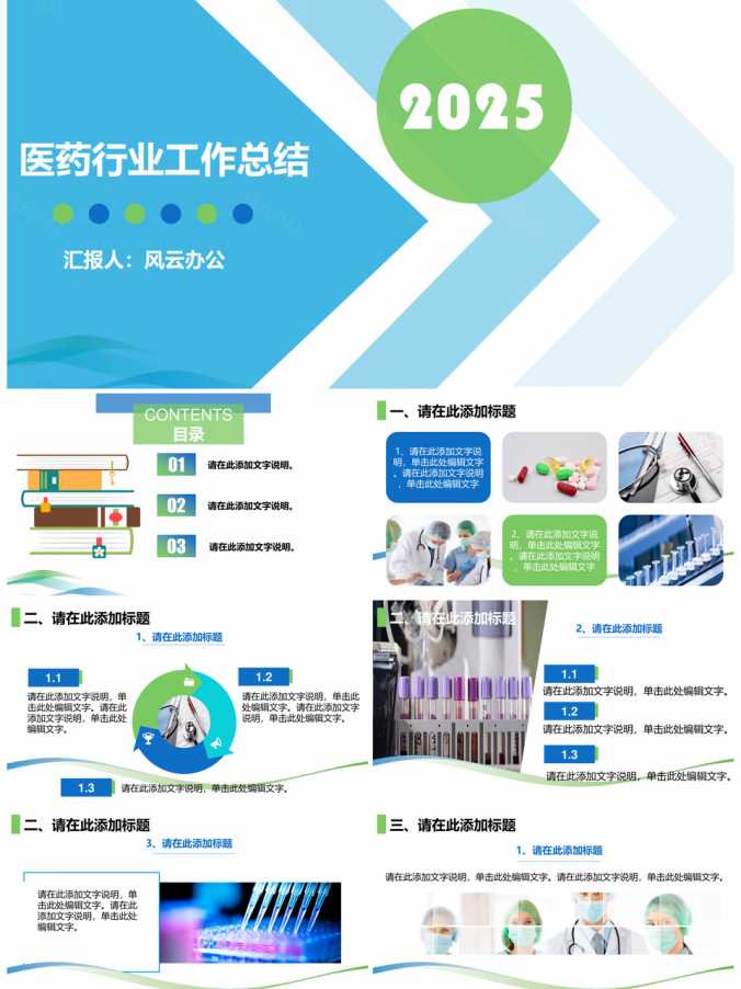 2025蓝色医疗医药保健行业工作总结PPT模板