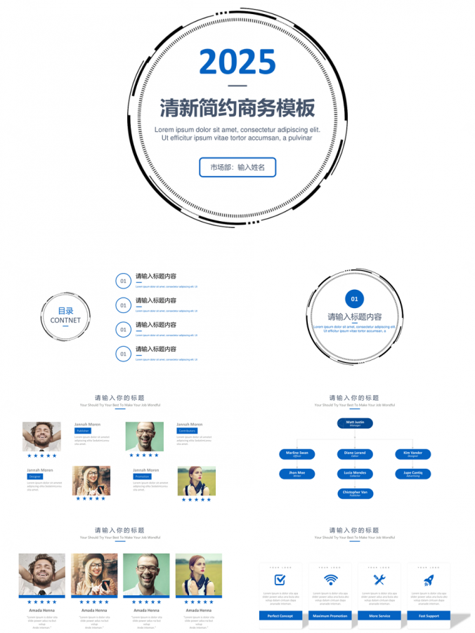 2025白色静态简约科技清新通用工作总结PPT模板