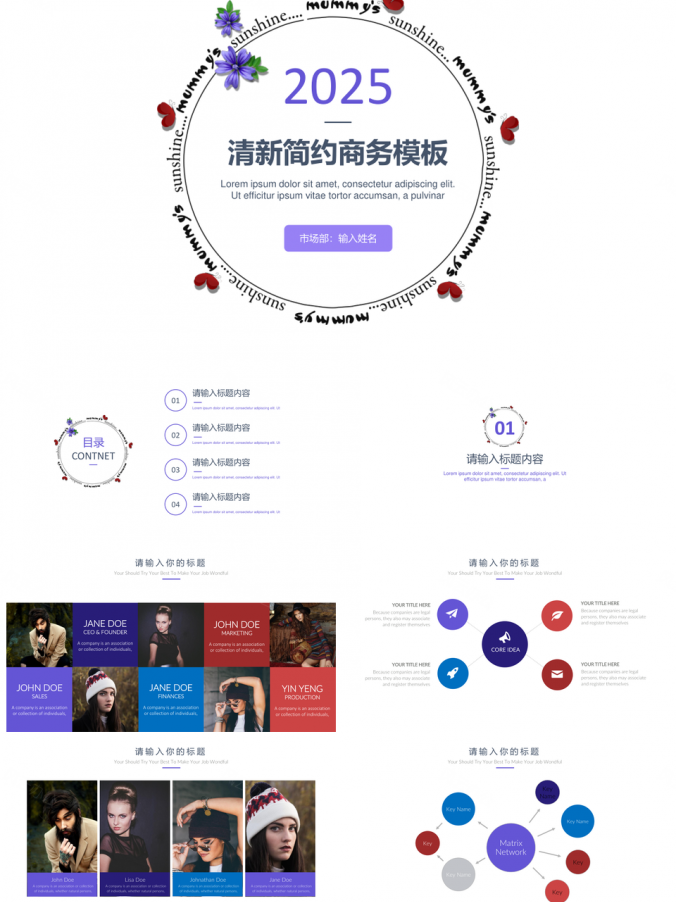 2025紫色温馨框架完整清新花环通用PPT模板