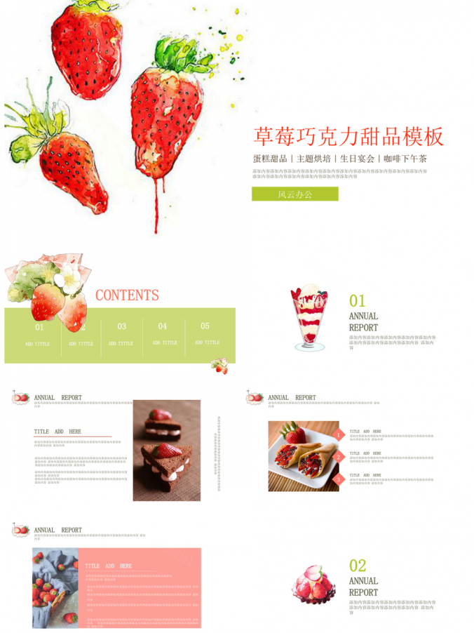绿色插画草莓巧克力咖啡蛋糕甜品烘培PPT模板