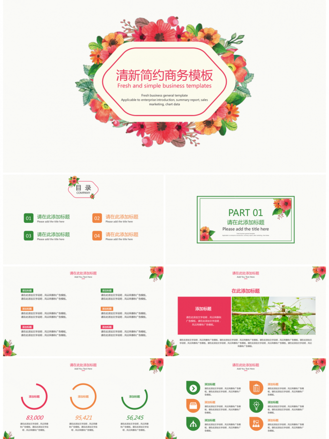 经典红色简约清新商务通用PPT模板