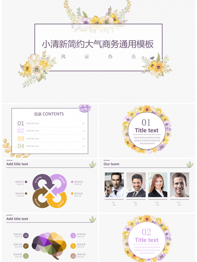 黄色小清新简约大气商务PPT模板