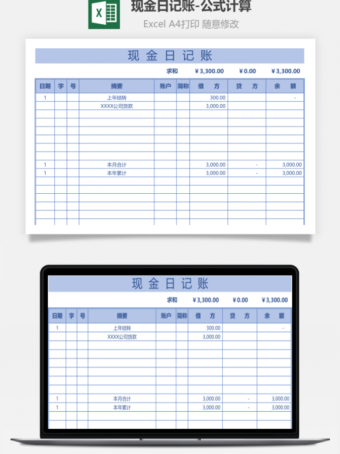 现金日记账公式计算Excel模板