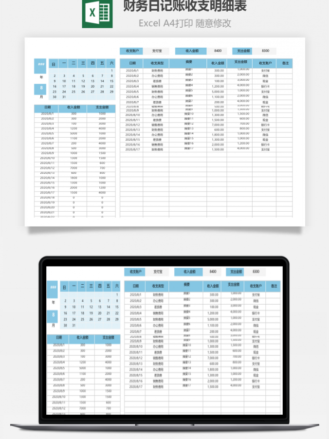财务日记账收支明细表