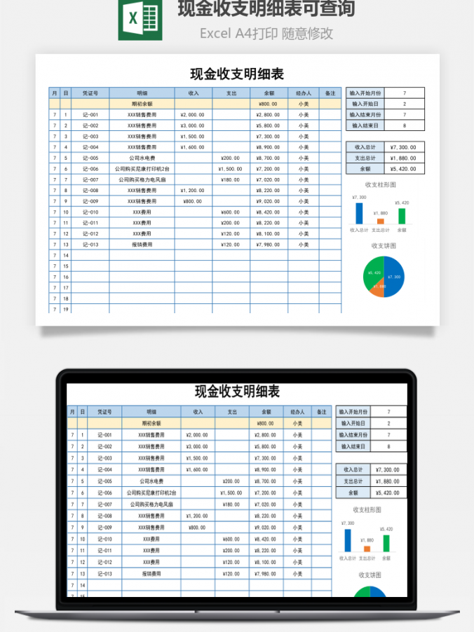 现金收支明细表可查询