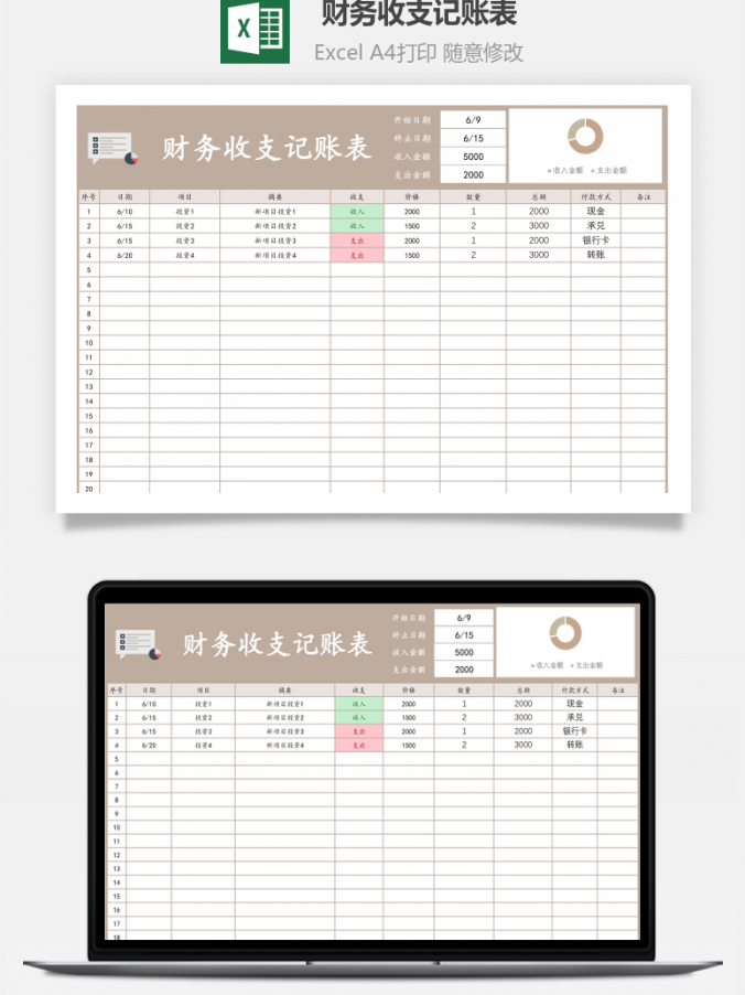 明细表财务收支记账表