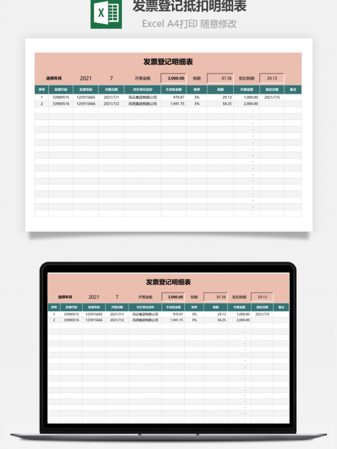 发票管理发票登记抵扣明细表