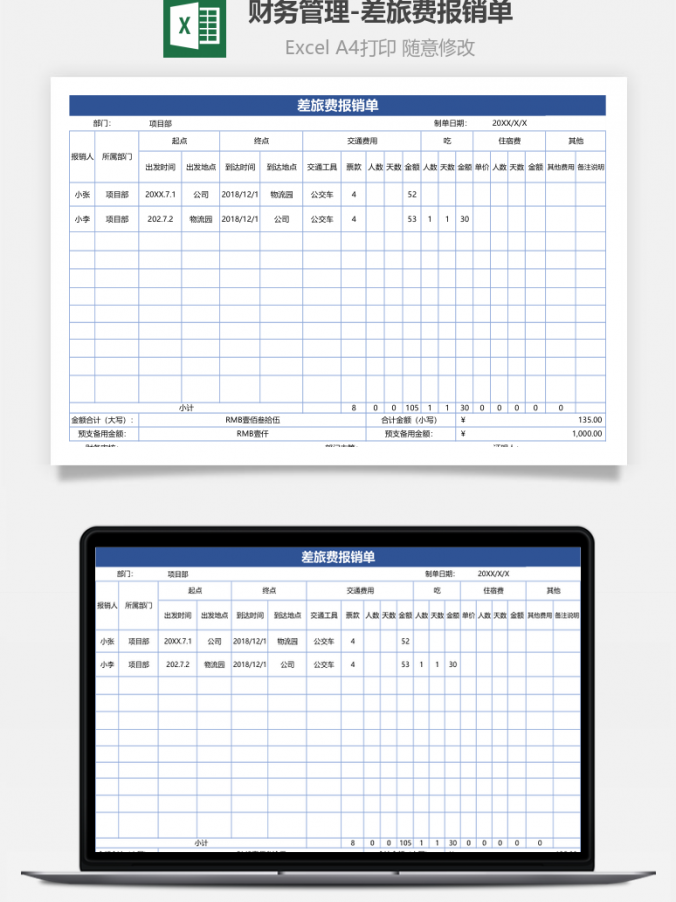 财务管理差旅费报销单Excel模板