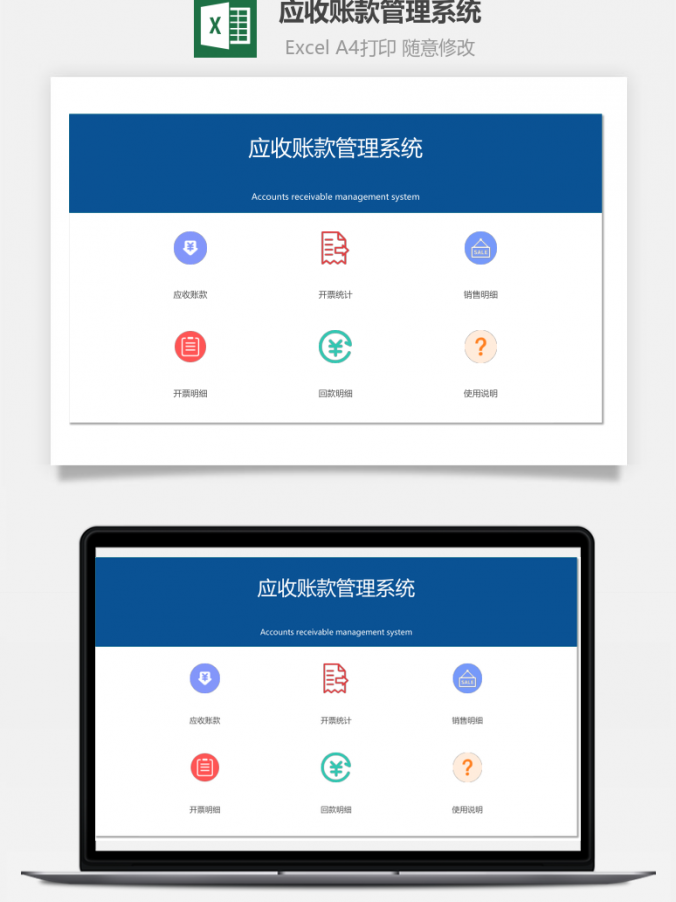 应收款应收账款管理系统