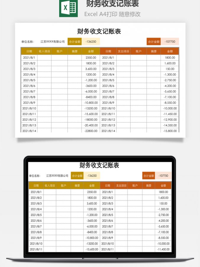 财务收支记账表