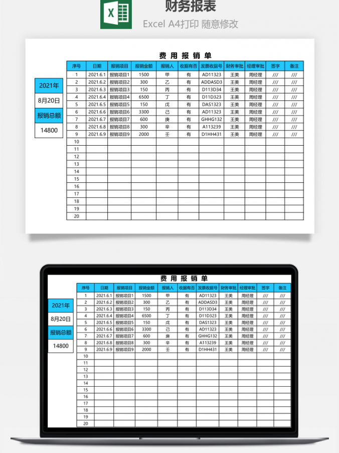 财务报表费用报销单
