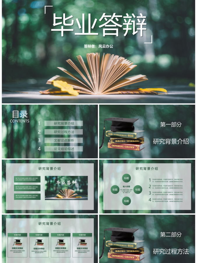 绿色森系复古风小清新毕业答辩开题报告PPT模板