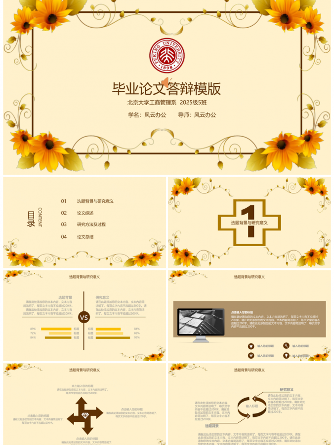 2025黄色简约向日葵毕业答辩PPT模板