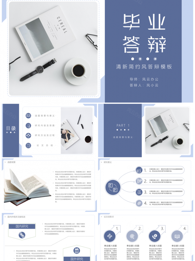 清新简约风论文PPT模板