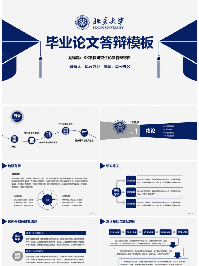 灰色毕业论文答辩PPT模板