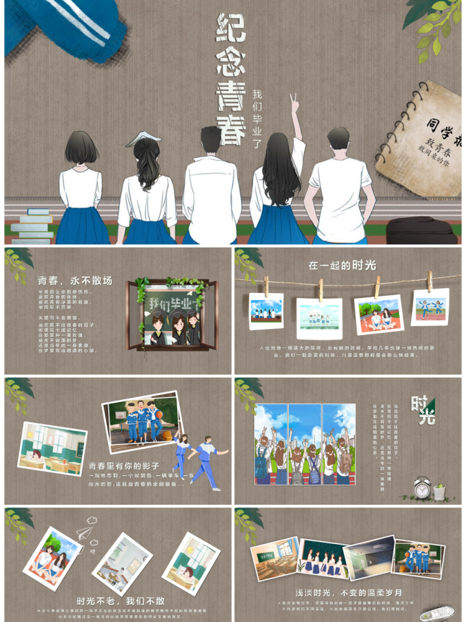 白色致青春同学会毕业季电子纪念相册PPT模板