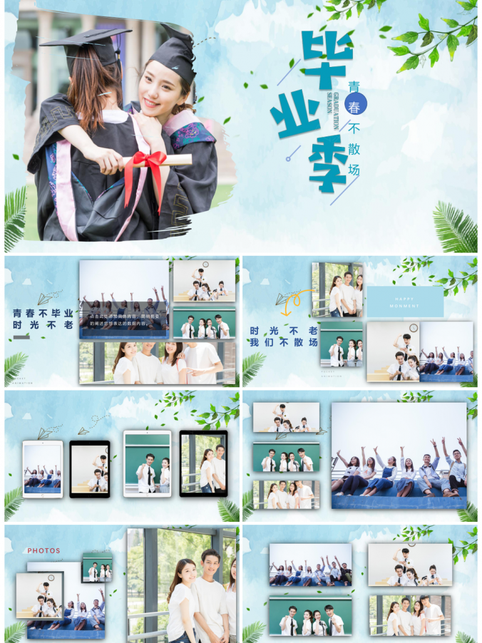 蓝色毕业季青春不散场纪念画册PPT模板