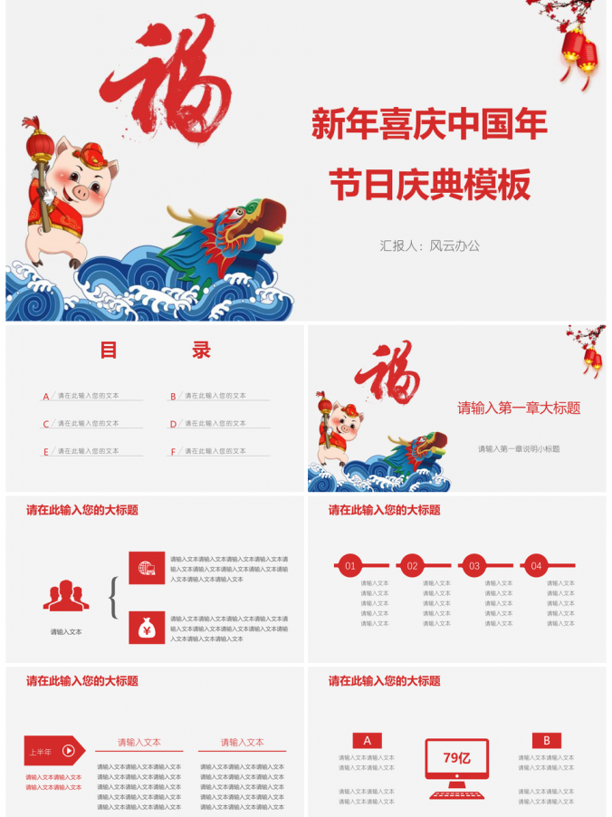 红色新年喜庆中国年节日庆典PPT模板