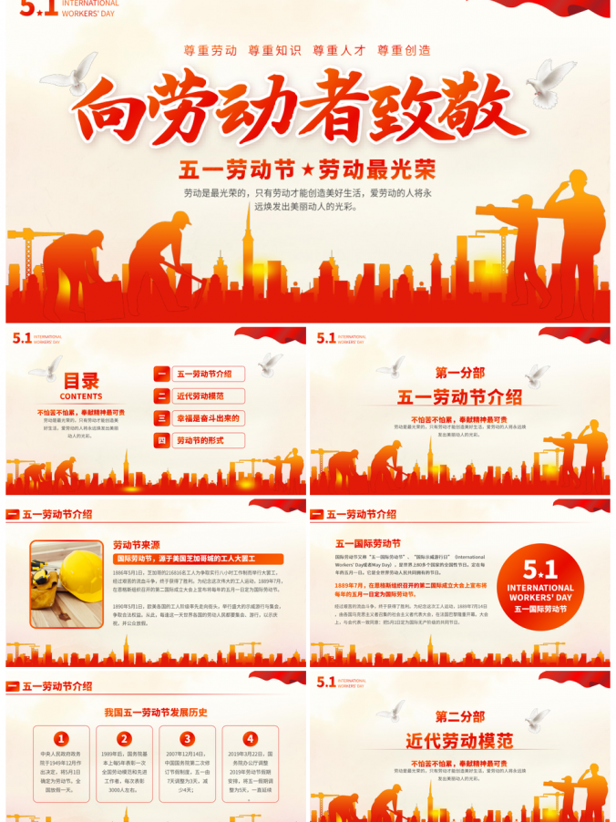 五一劳动节节日PPT模板