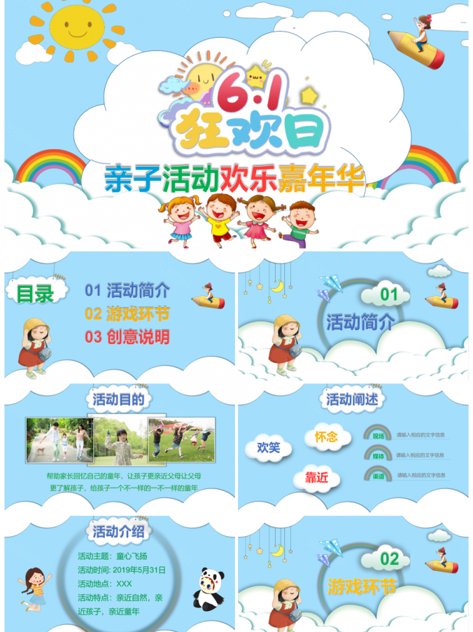蓝色六一儿童节亲子活动欢乐嘉年华PPT模板