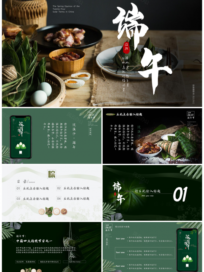 白色端午节商务风通用PPT模板