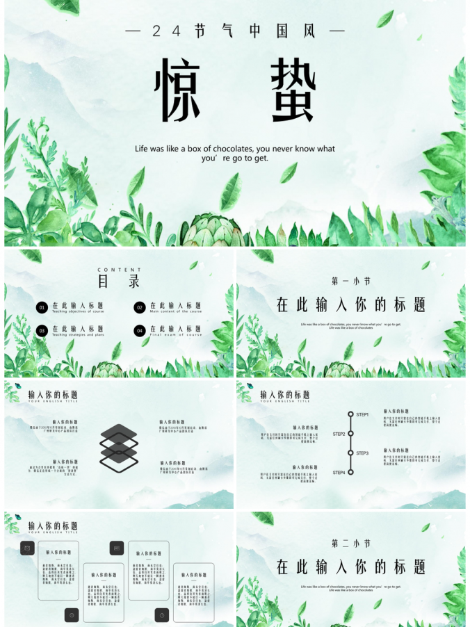 绿色惊蛰节气绿植清新PPT模板