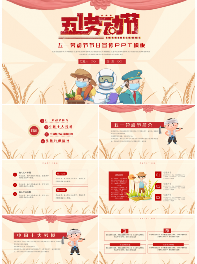 黄色简约简洁五一劳动节节日宣传PPT模板