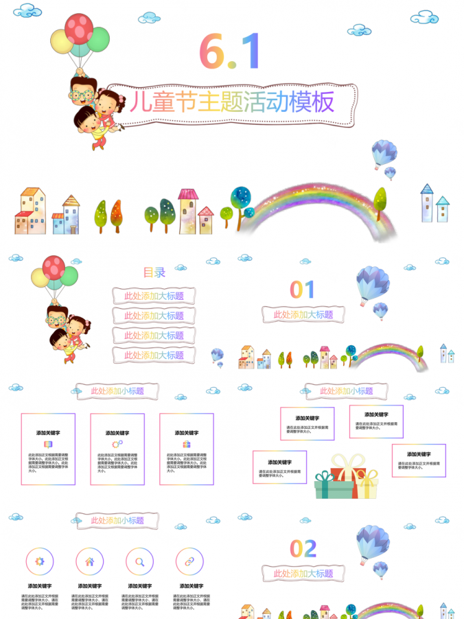 彩色儿童节主题活动PPT模板