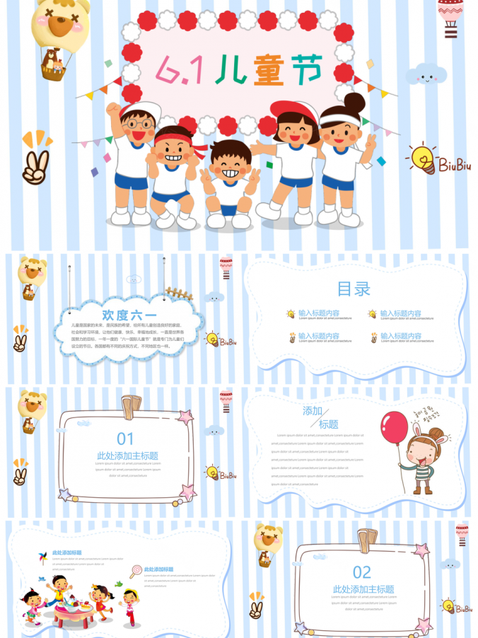 蓝色卡通可爱六一儿童节PPT模板